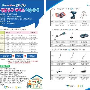 고양시, 고양시민 누구나 “생활공구 편리하게 이용 하세요”