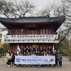 창원시 초중학생 20명, 윤봉길 의사 순국 87기 추모식 참석