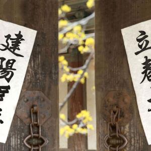 입춘첩(立春帖)