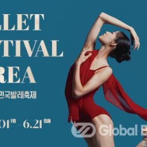 해양경쟁 시대 부응해 청해진 건설된 날을 법정기념일 제정....해양 창작 발레 제작해 글로벌 투어 구상 실현해보자